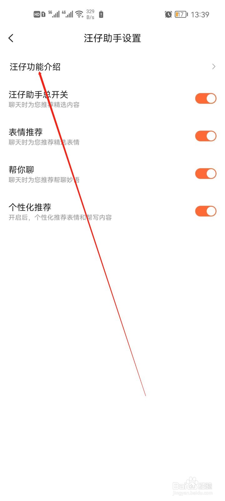 搜狗输入法怎么查看汪仔功能介绍