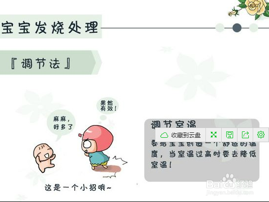 宝宝发烧如何处理