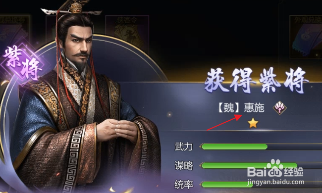 大秦帝国之帝国烽烟怎样获得武将惠施