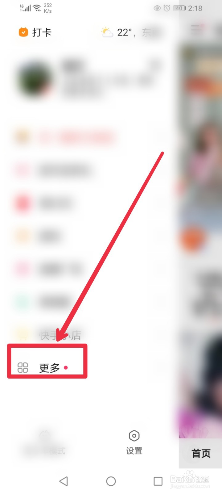 怎么在快手APP观看CBA决赛