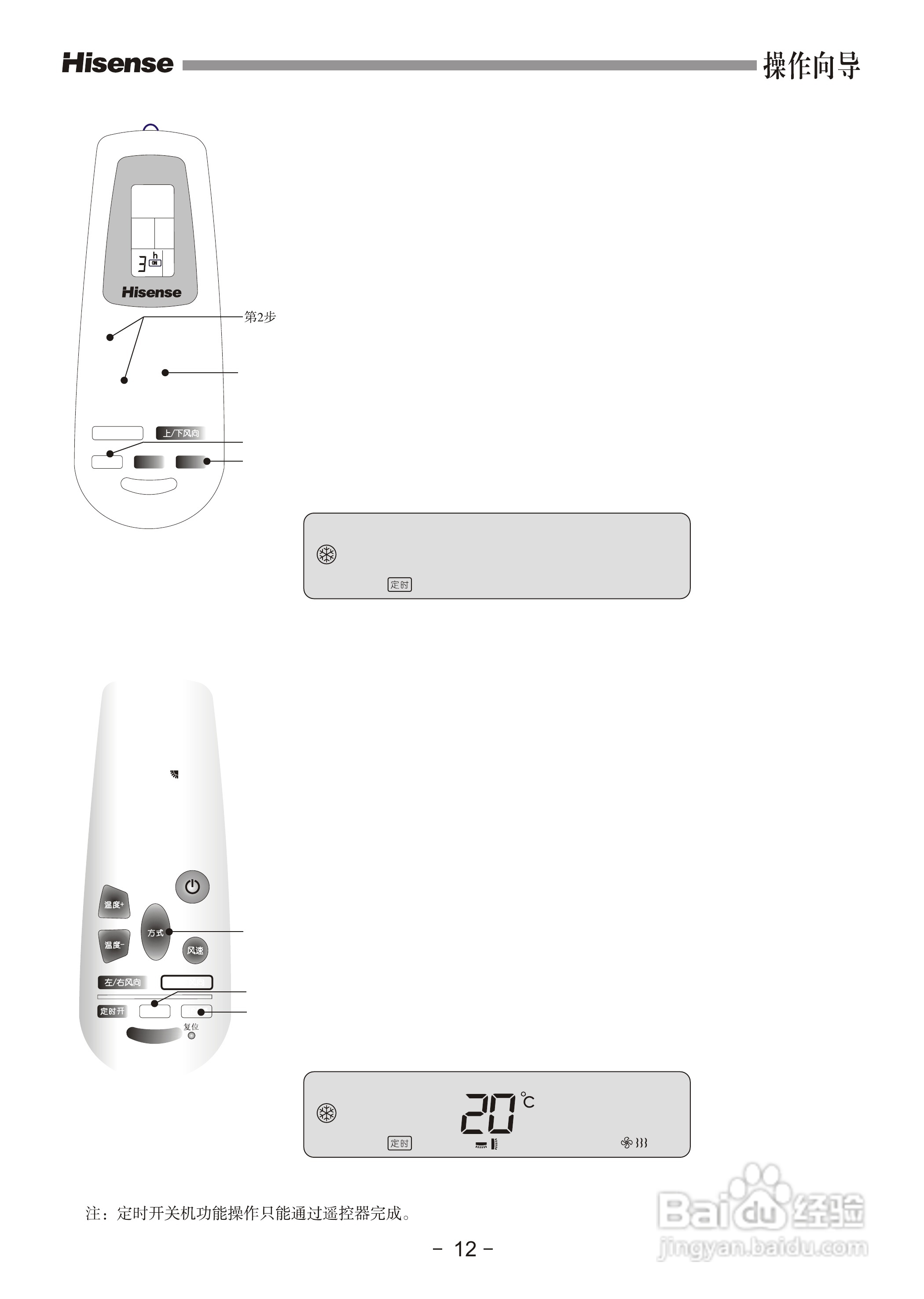 海信空调器KFR-72LW/57SD型使用说明书:[2]