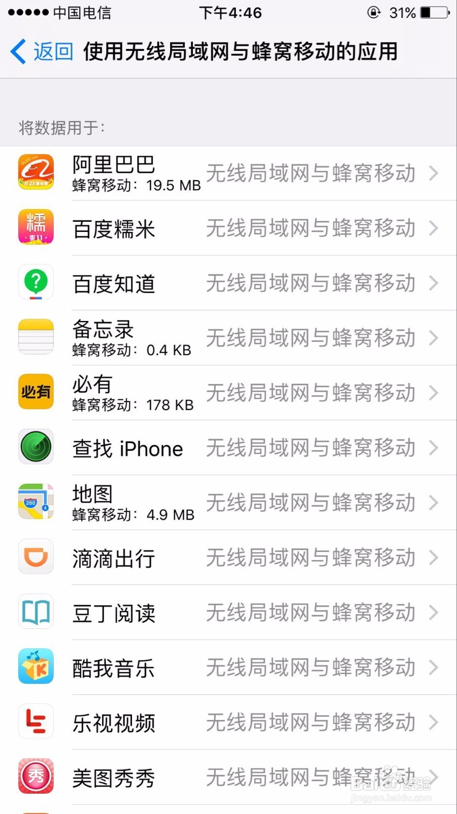 苹果手机系统10.1.1如何阻止应用无线局域网使用