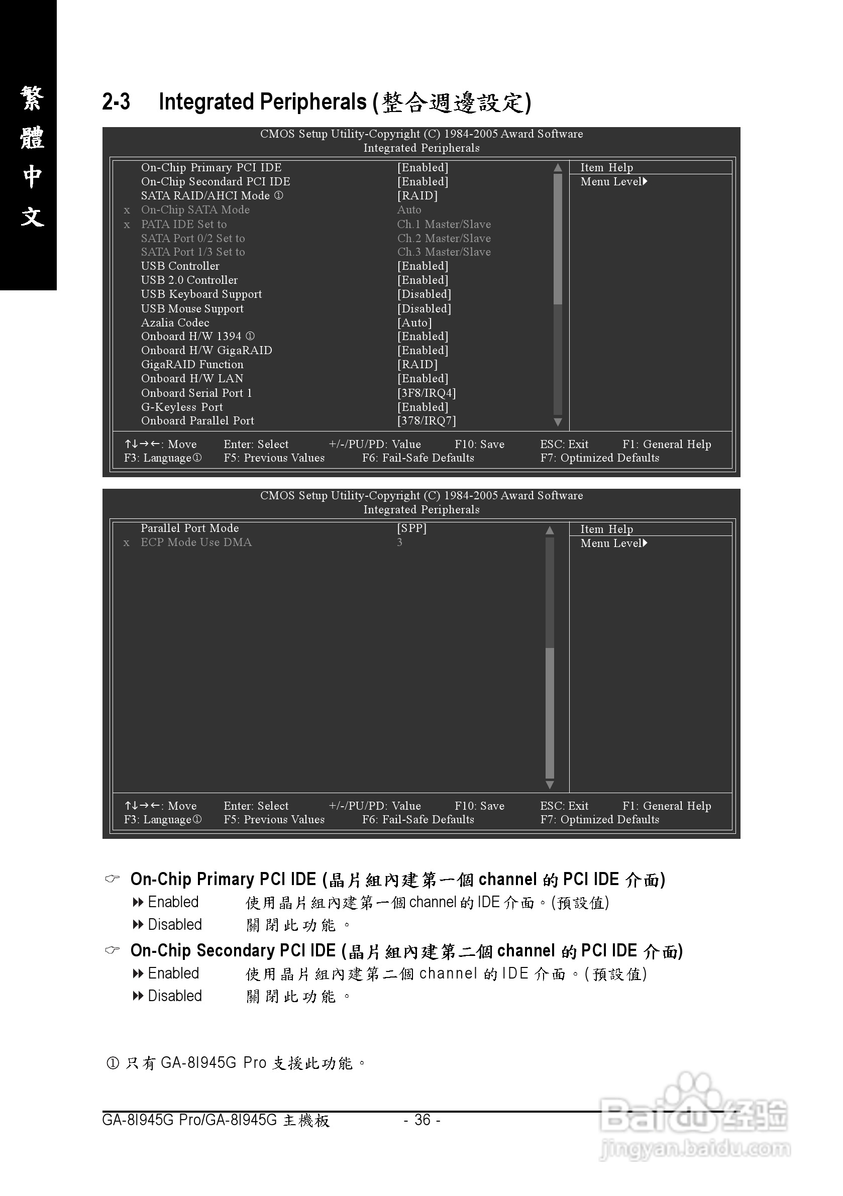 技嘉GA-8I945G Pro型主板说明书:[4]