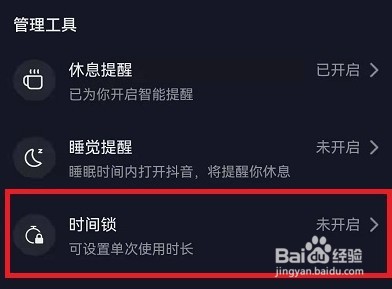抖音怎么设置时间限制