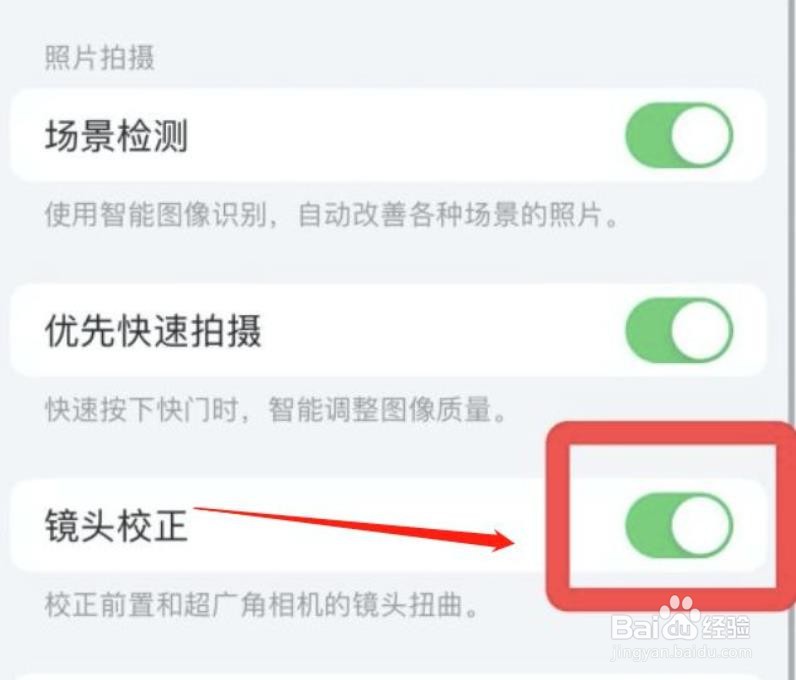 苹果手机相机如何自动校正镜头