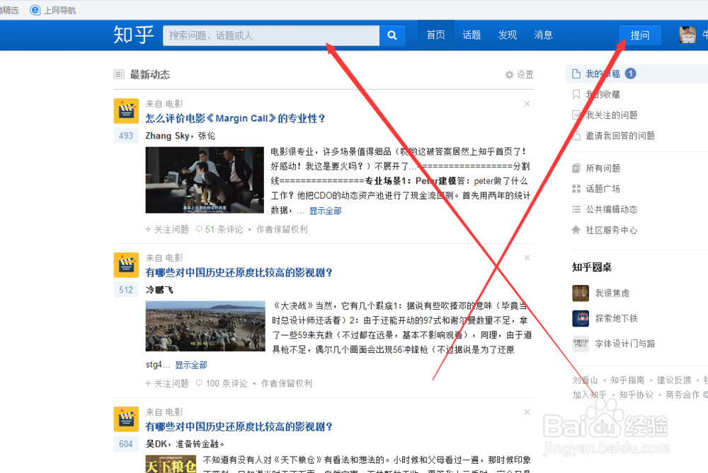 怎样在知乎平台发问答呢?