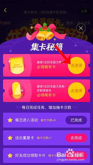 百度地图圣诞集卡怎样增加抽卡次数
