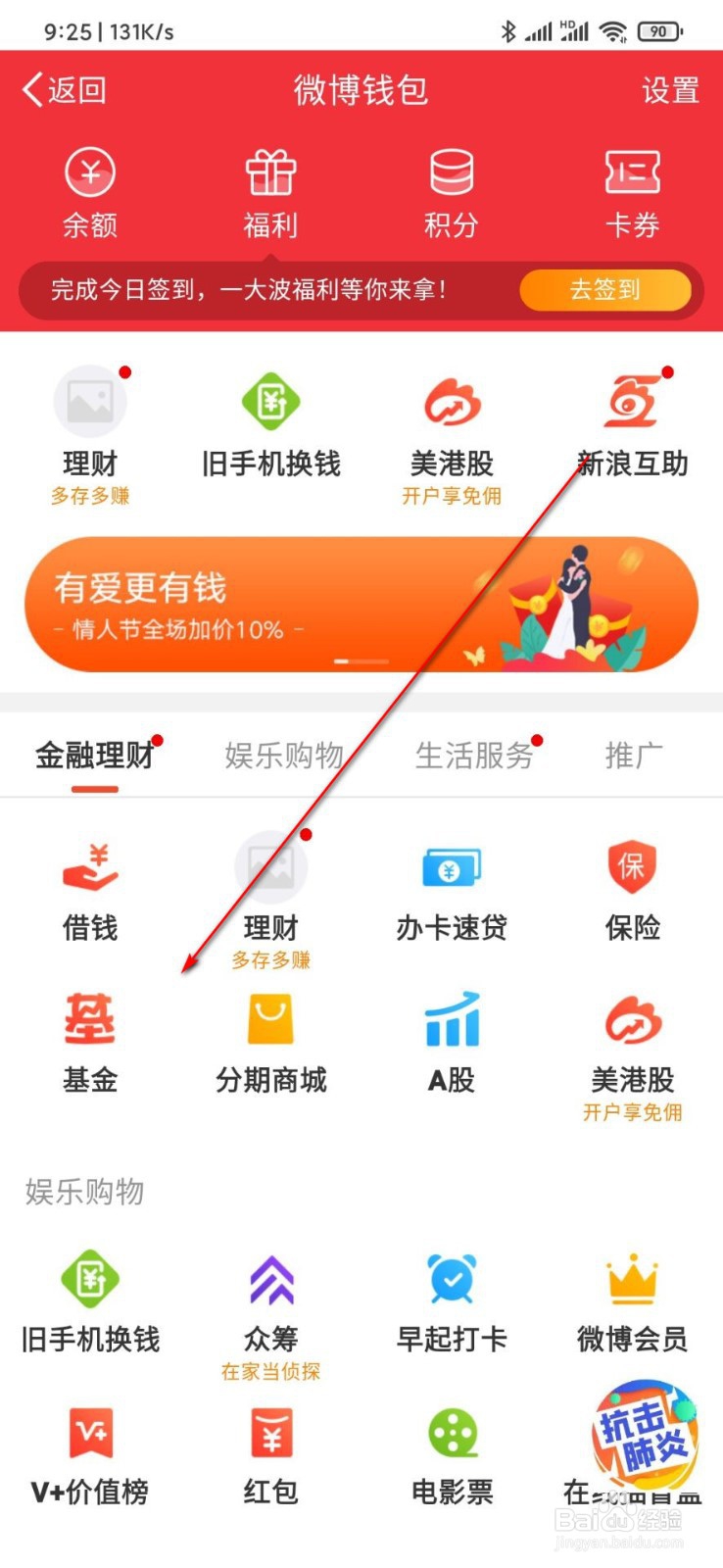 微博基金在哪里看,怎么添加微博自选基金