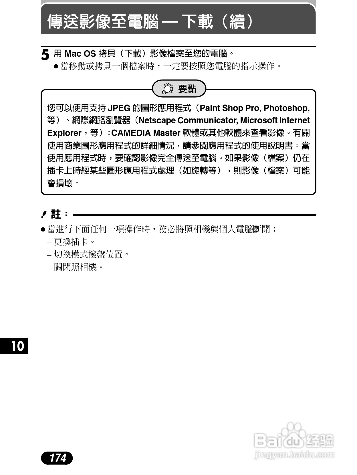 Olympus奥林巴斯C-4040Z数码相机说明书:[18]