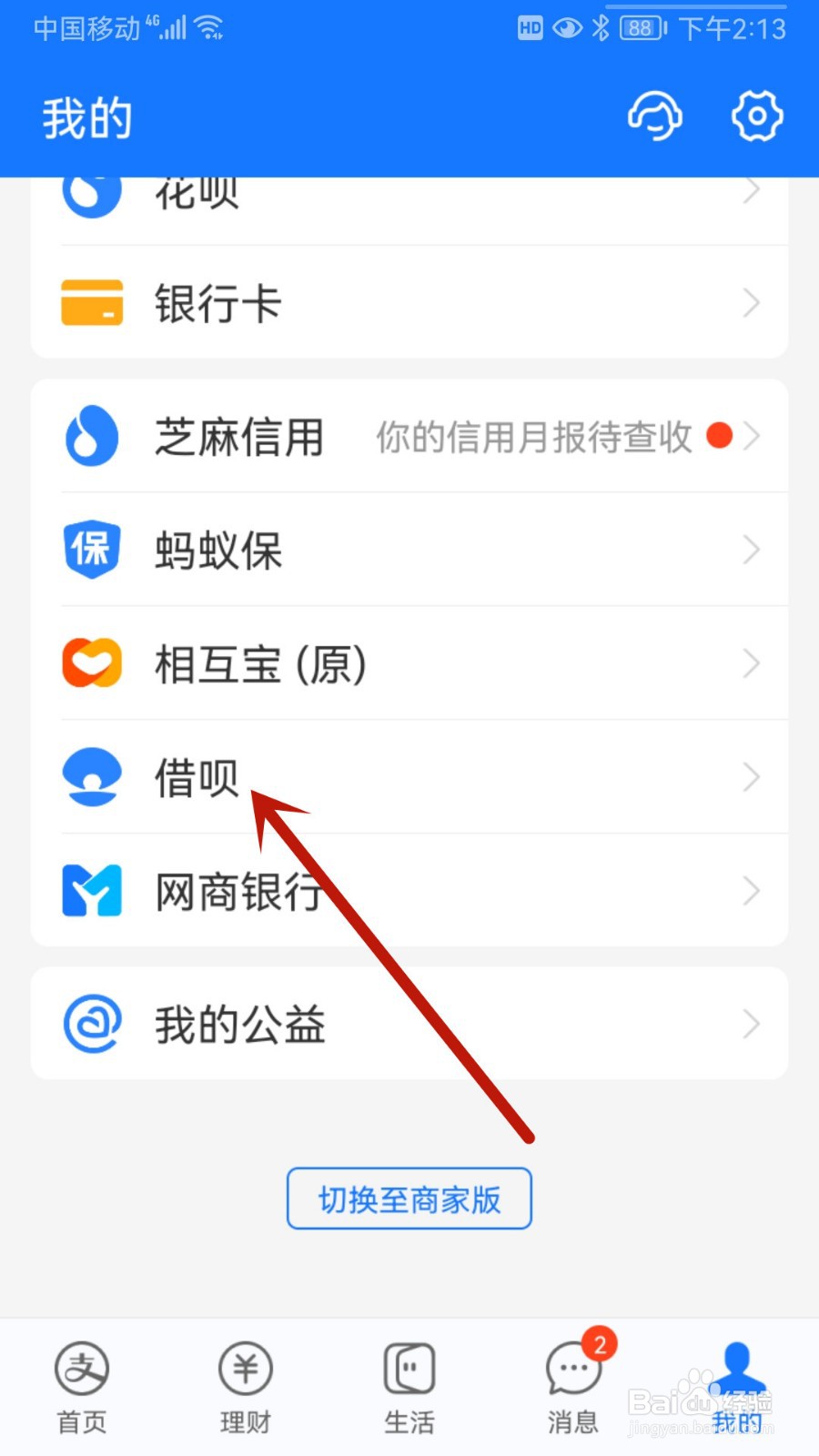 支付宝怎样关闭借呗