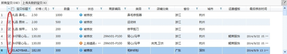 手把手教您如何把淘宝店铺的产品生产数据包