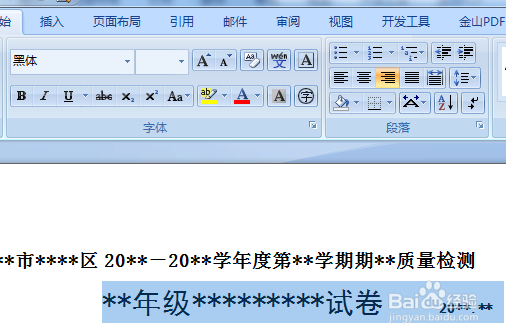 如何在Word中一键放大和缩小字号