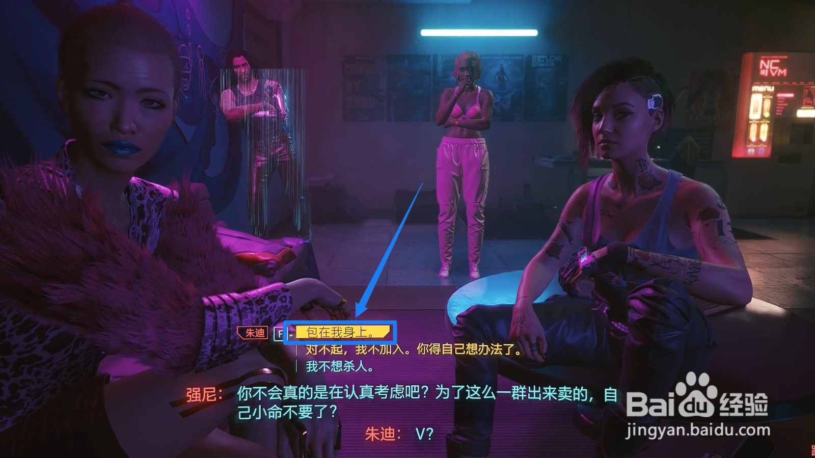 赛博朋克2077怎么和朱迪约会
