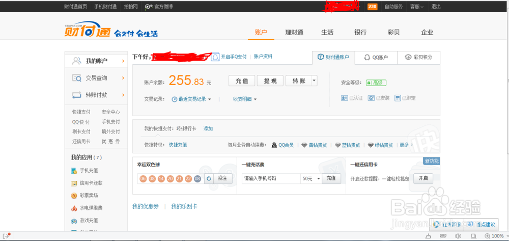 财付通怎么收款?没有