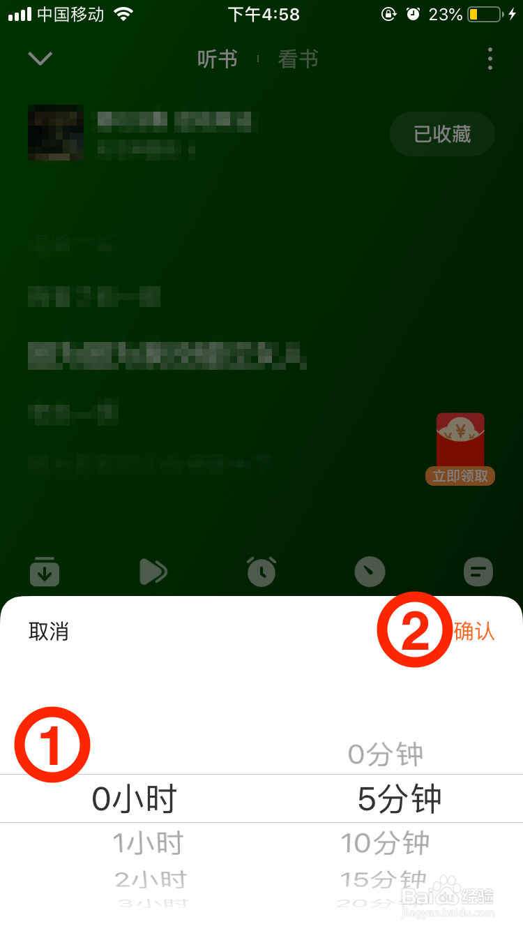 番茄畅听移动端在听书时如何自定义定时？