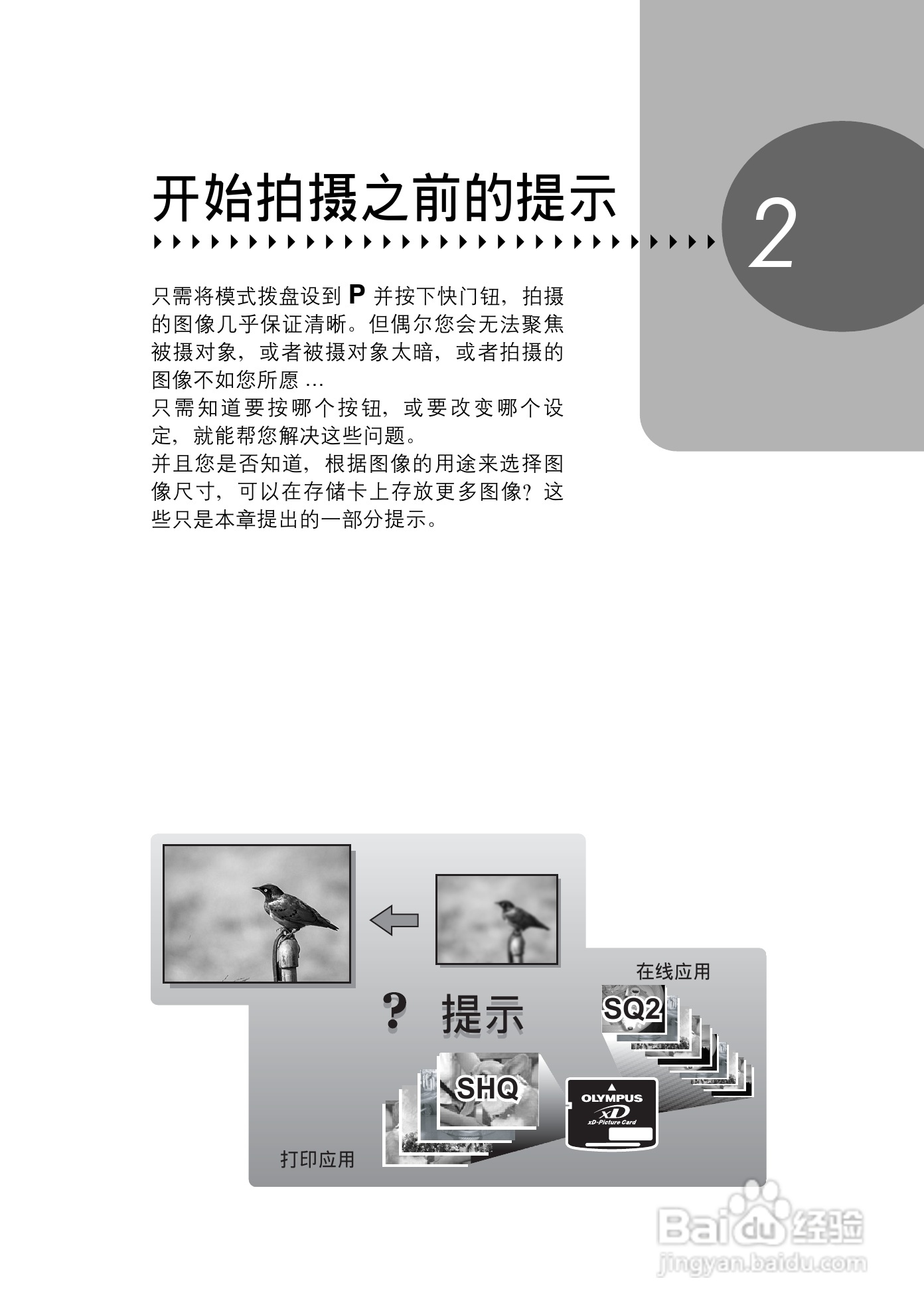 奥林巴斯C-7000数码相机说明书:[3]