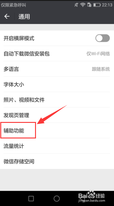 手机微信怎么群发消息