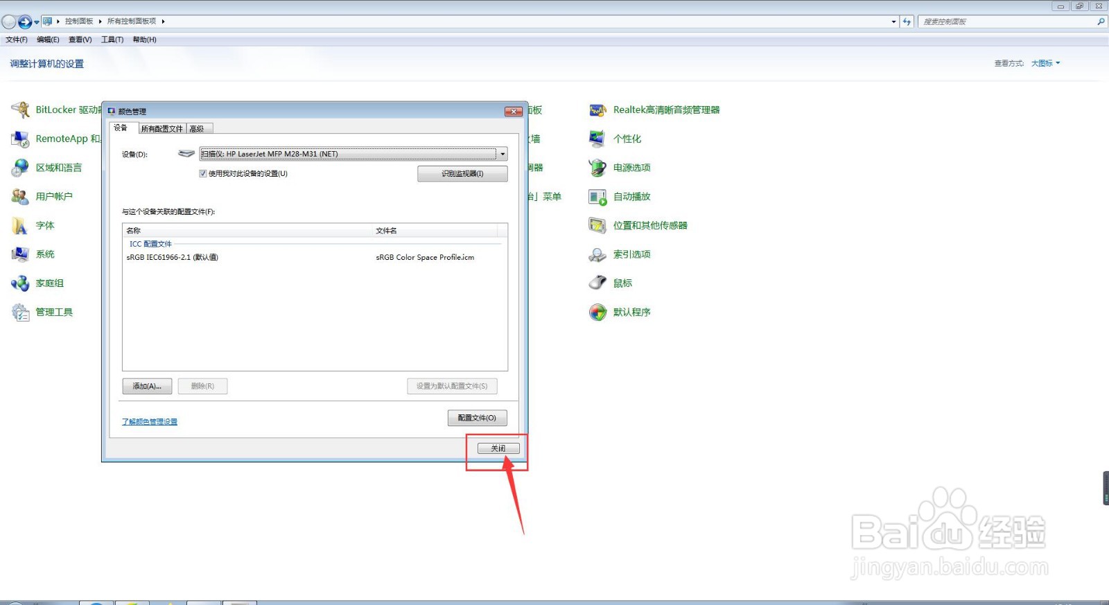 电脑如何为扫描仪添加/删除WCS配置文件？