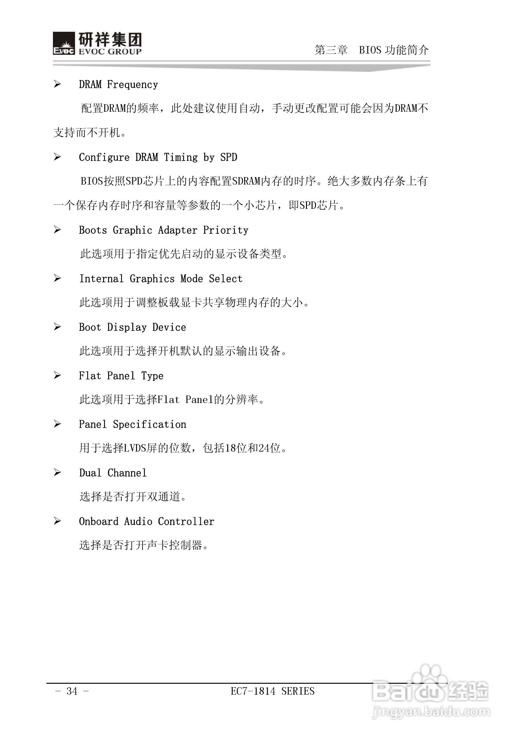研祥Mini-ITX主板EC7-1814L2NA说明书:[4]