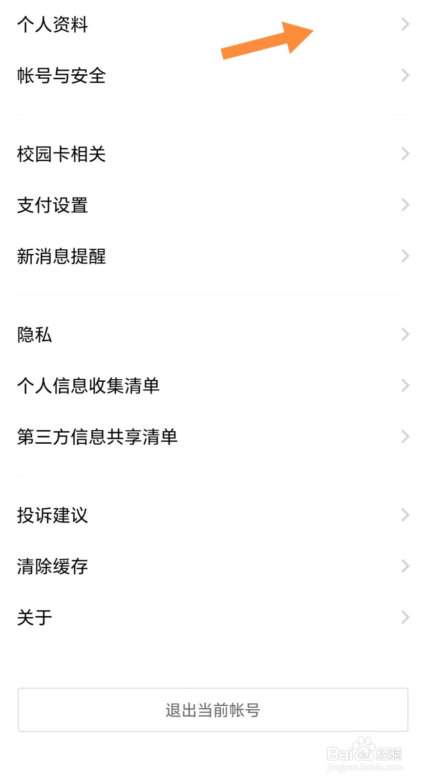 完美校园如何查看头像