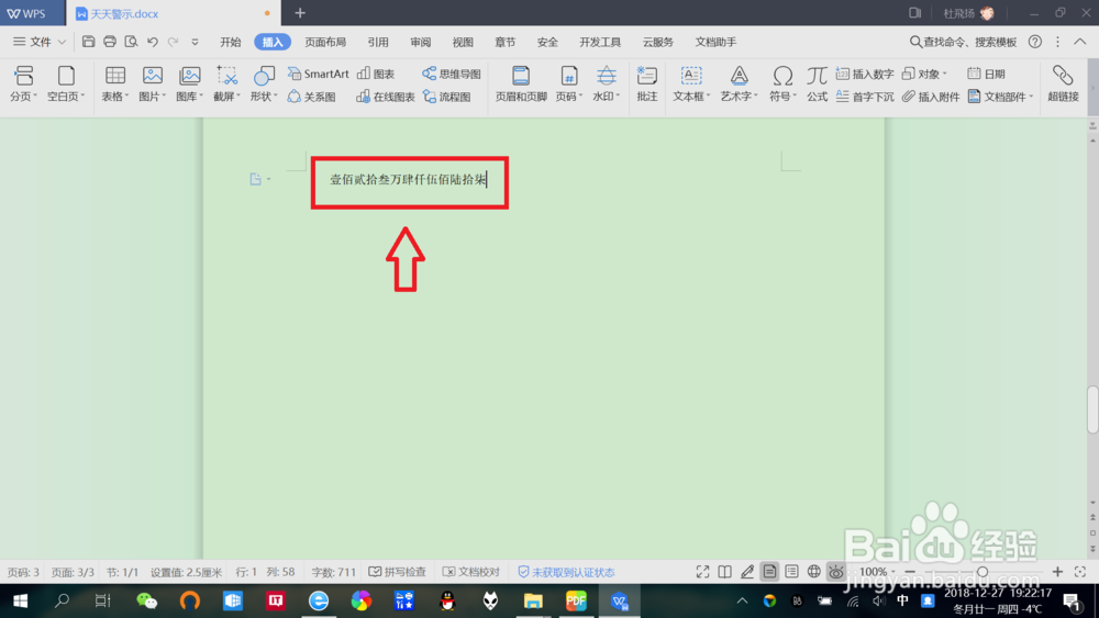 如何使用WPS文档快速实现“数字转中文大写”？