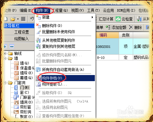 广联达BIM土建算量中怎么保存工程做法