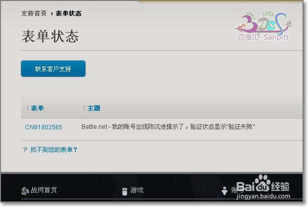 暗黑破坏神3无法登录游戏身份证验证失败怎么办