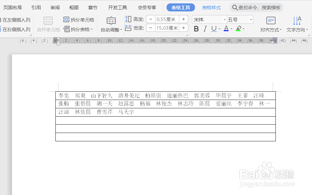 wps如何将文档内的表格中的文本快速对齐