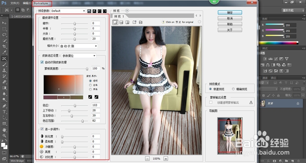 如何在PS里安装磨皮插件