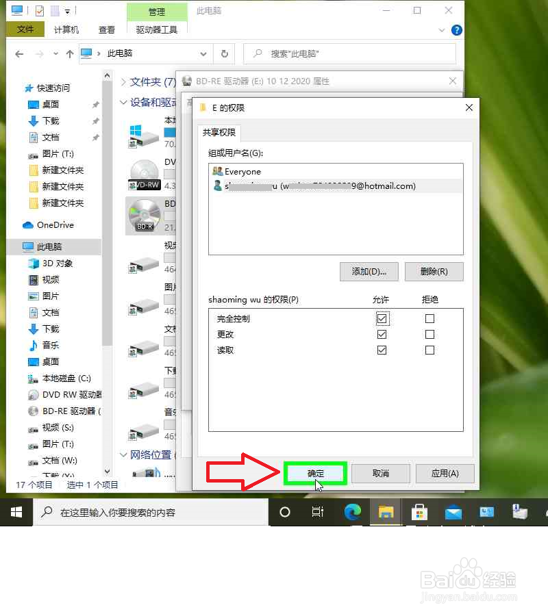 Windows10电脑网络共享蓝光EVD光驱图解