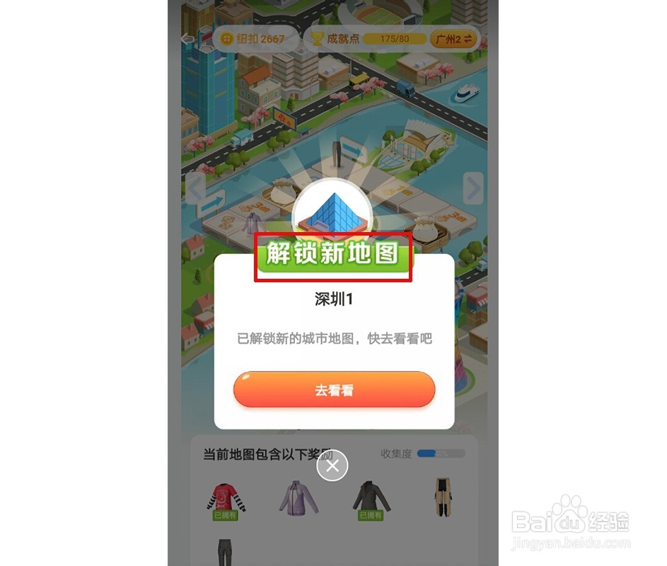 淘宝人生如何解锁新地图