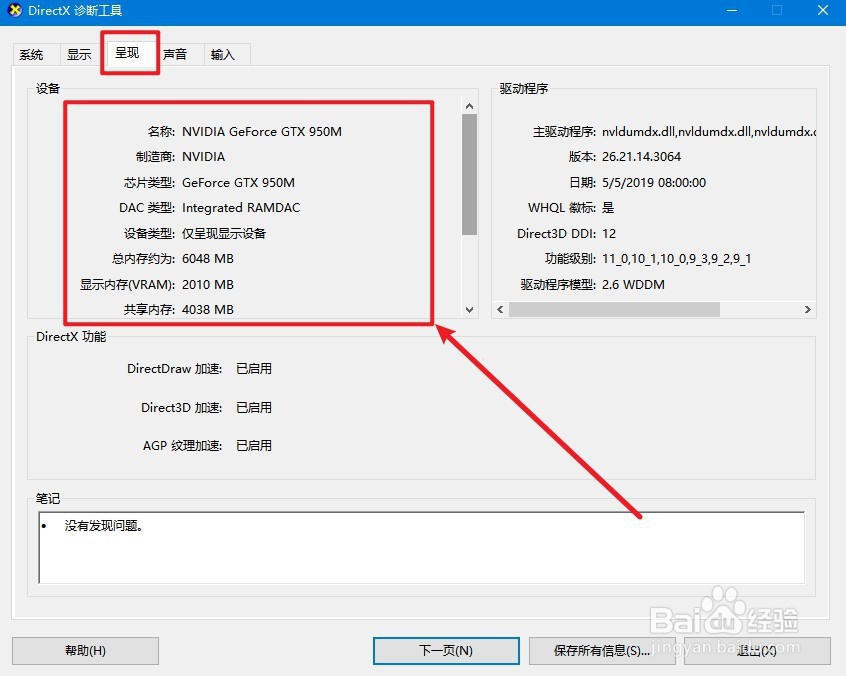 如何查看电脑上显卡的具体型号?