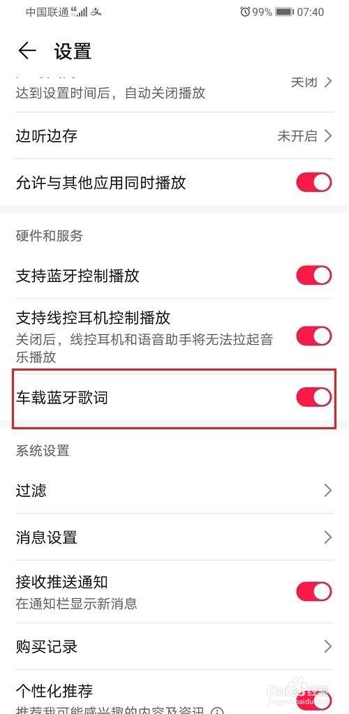 华为音乐怎么开启车载蓝牙歌词