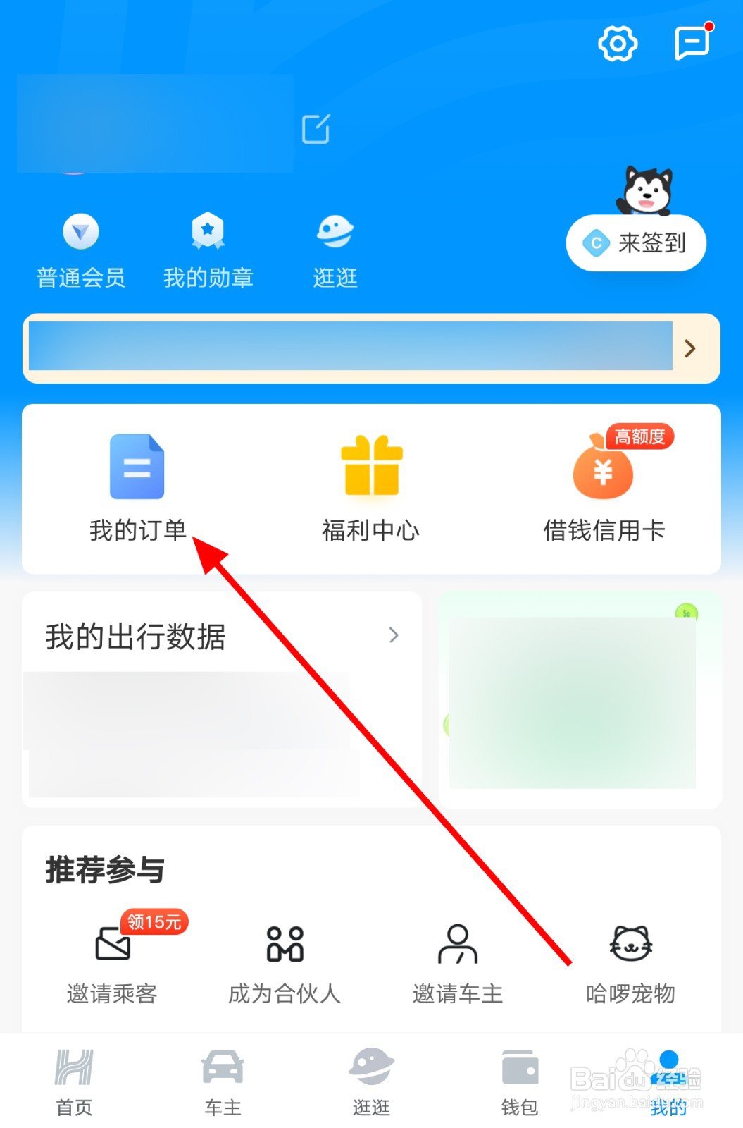 哈啰app中怎么添加发票信息