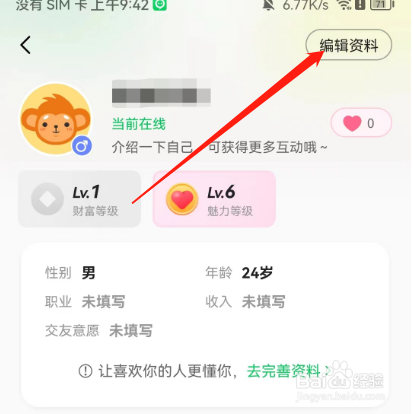 安卓版连信如何添加职业？
