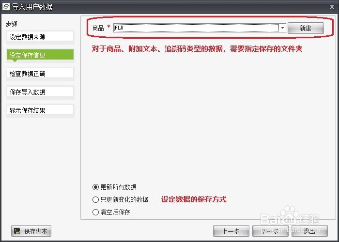 梅特勒-托利多的电子秤管理软件导入商品数据