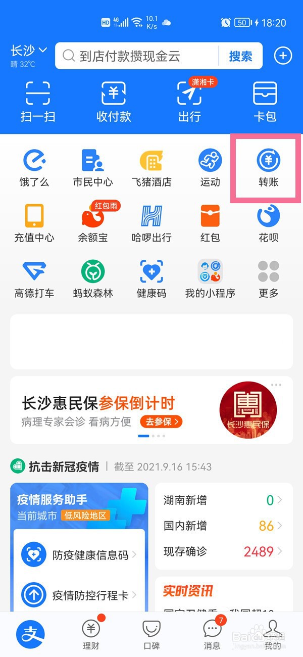 转账到支付宝到账时间如何设置