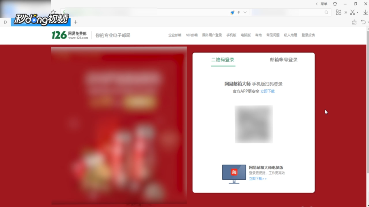 如何登录网页版126邮箱