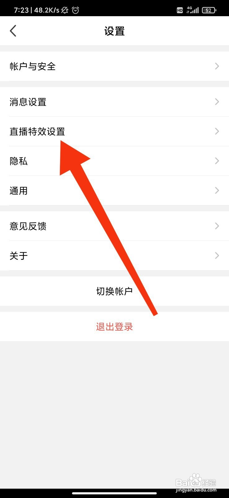腾讯now直播如何开启礼物特效