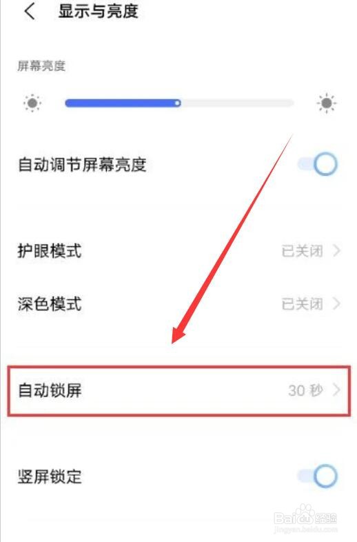 vivox60pro自动锁屏延长设置方法