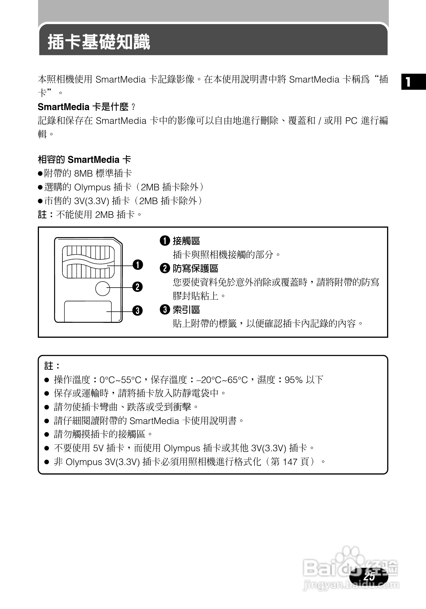 Olympus奥林巴斯C-700UZ数码相机说明书:[3]