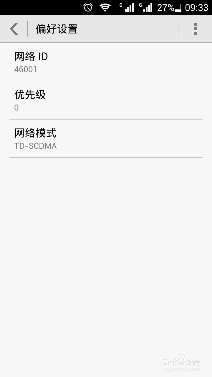 如何查看所用手机是否支持3G