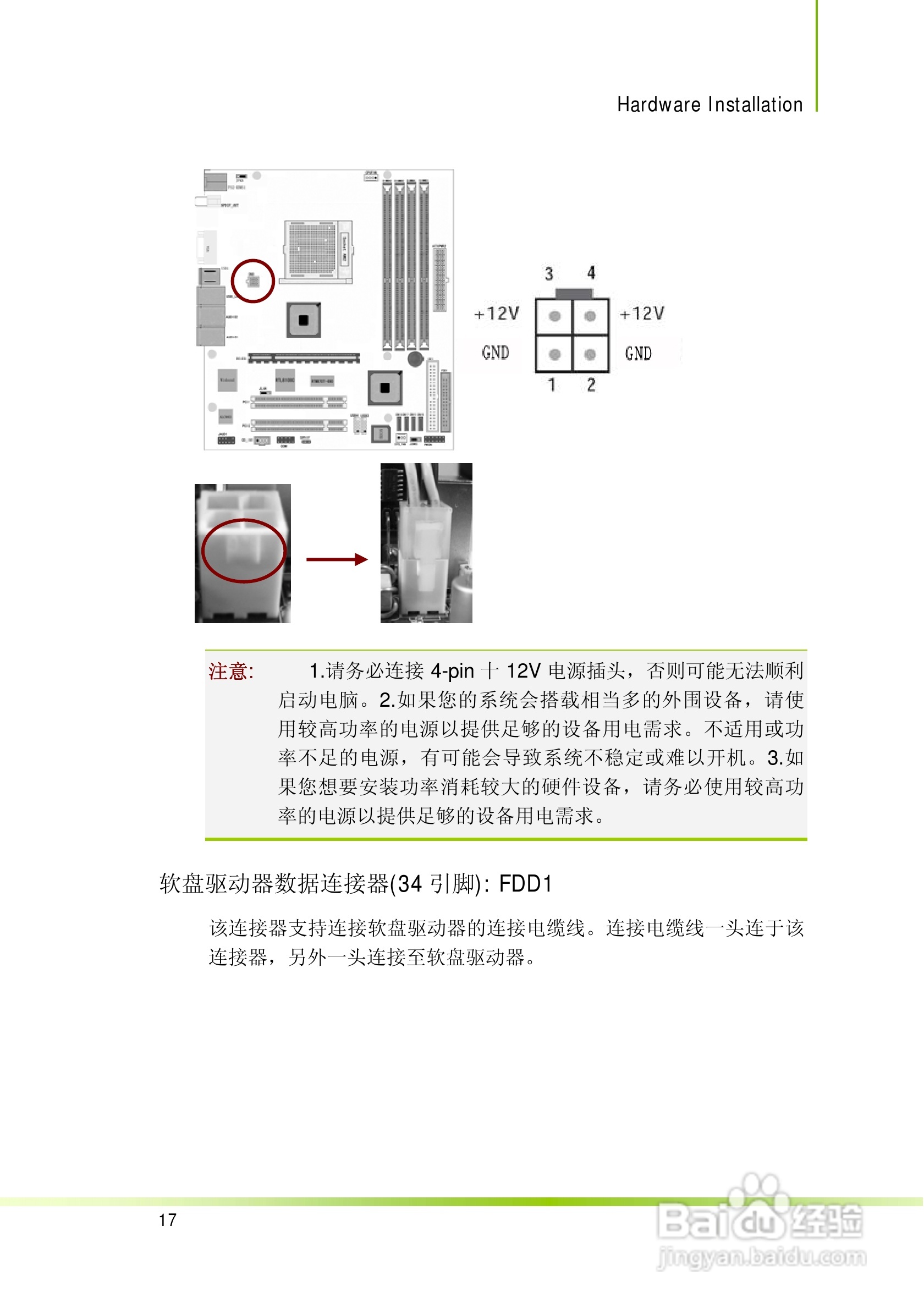 七彩虹AMD 690V+SB600主板使用手册:[3]
