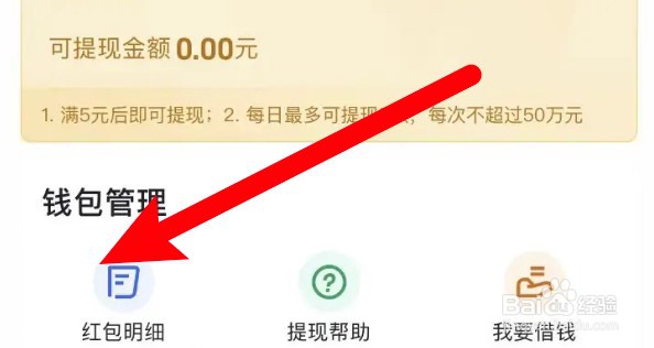 懂车帝app怎么查看红包明细信息