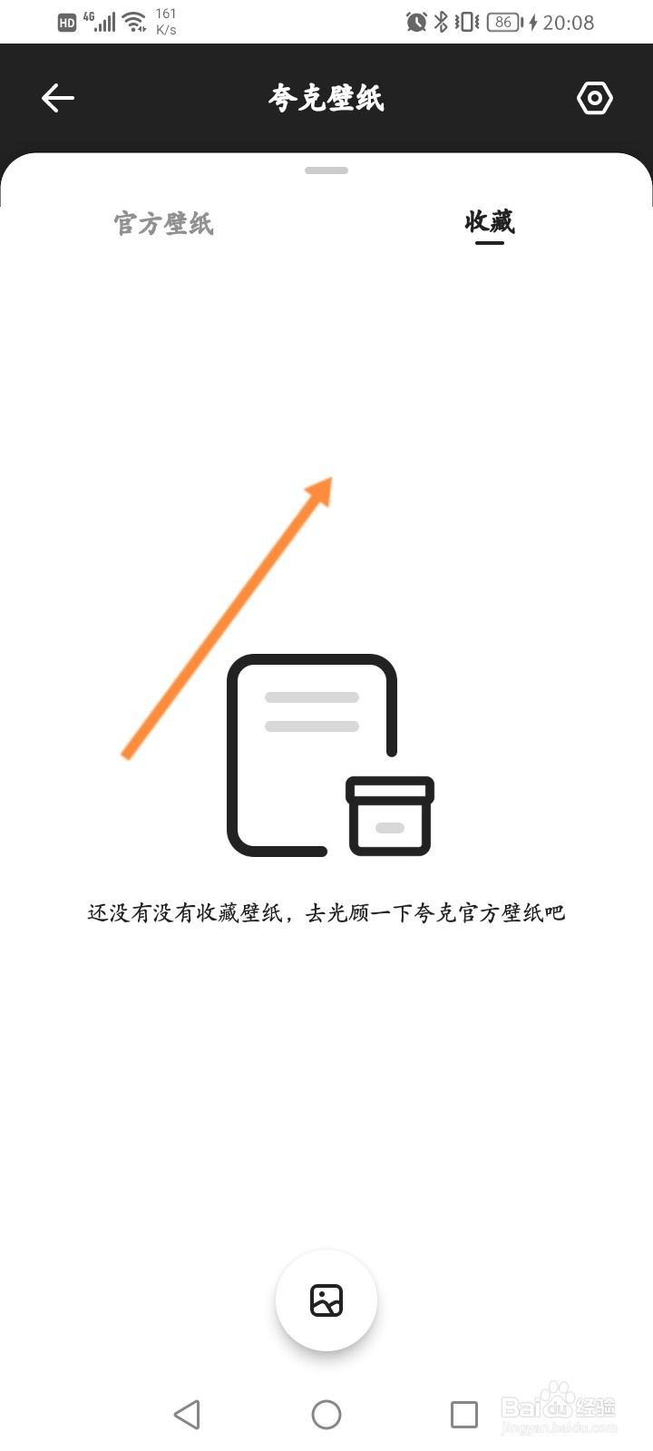 夸克浏览器怎么查看收藏的壁纸