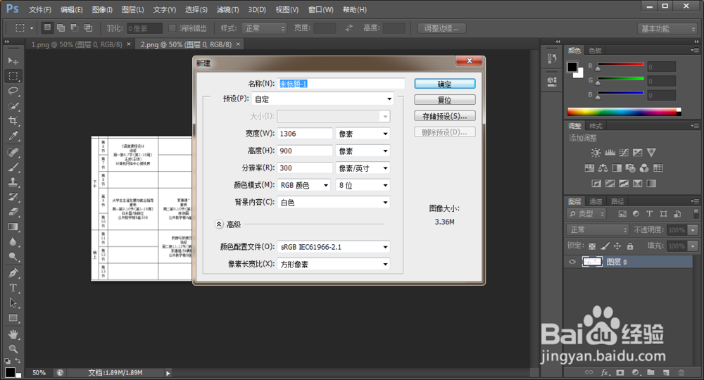 PS如何将两张图片拼接在一起