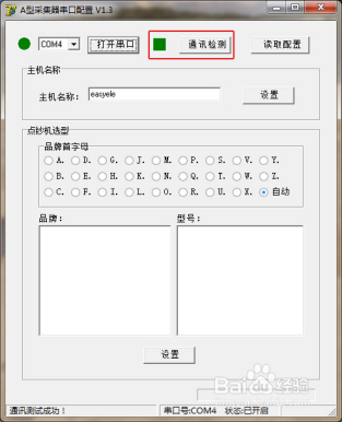 点钞机字符叠加器NE-DCB-5004A型采集器串口配置
