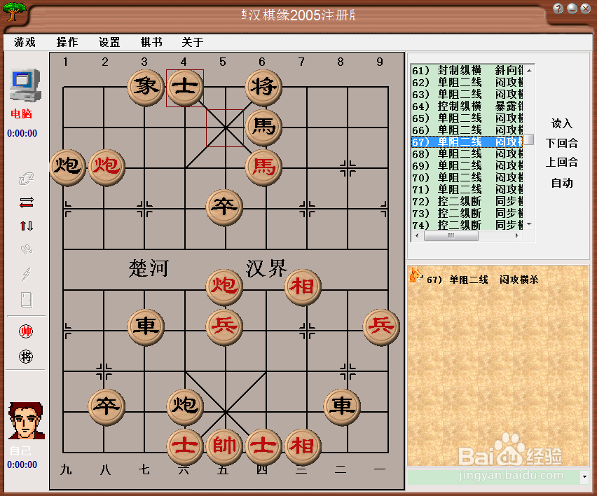 中局杀法:单阻 二线,闷宫横杀(九)