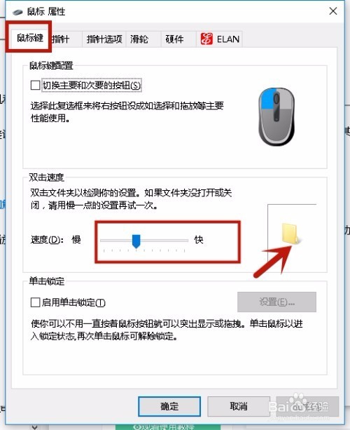 <b>WIN10设置鼠标的双击和移动速度，避免连击现象</b>