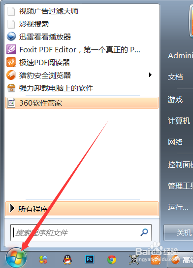 win7计算器在哪